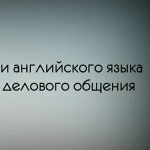 Курс Специализированого английского языка. 