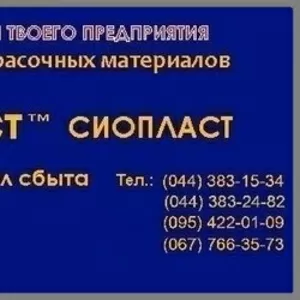 Эмаль ЭП-1236 и эмаль ЭП-1236; 2/эмаль ЭП1236-1236ЭП эмаль ЭП-1236 эмал