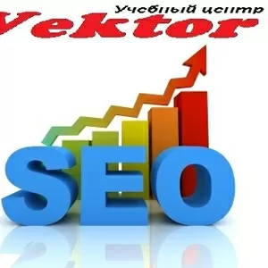 Курс SEO. Херсон. Учебный центр 