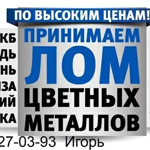 Куплю лом Меди Киев Цена 0984270393. Куплю лом Меди Киев Цена Дорого