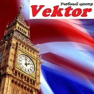 Английский язык. Обучение в Херсоне. Учебный центр Vektor.