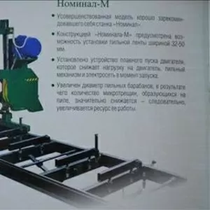 Ленточная пилорама Номинал М