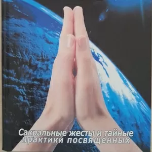 Книга НОВАЯ: Неаполитанский С.М.,  Матвеев С.А. Энциклопедия мудр. 