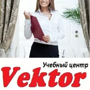 Курсы администратор ресторана. Учебный центр Vektor.