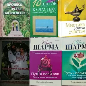 Книги Психология. Эзотерика. Политика. Бизнес. (из личного шкафа)