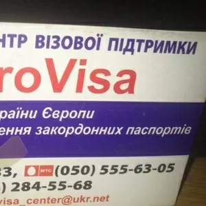 Euro Visa центр візової підтримки