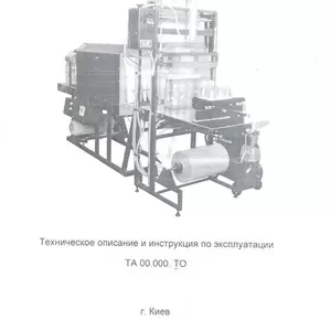 Продам термоусадочную машину 