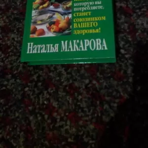 Книга про раздельное питание