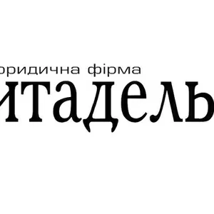 Услуги адвоката в Днепре