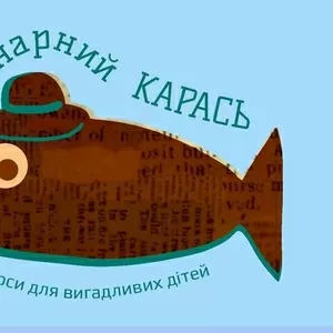 Курс Сценарний карась у Києві