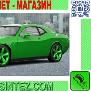 Запчасти на Dodge Challenger