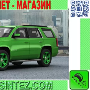 Запчасти на Chevrolet Tahoe