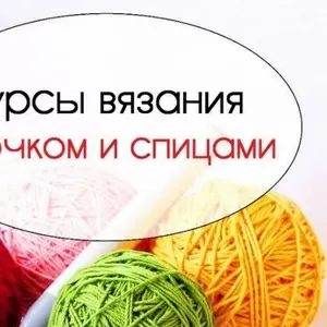 Курсы вязания на спицах и крючком в Николаеве. УЦ ТвойУспех