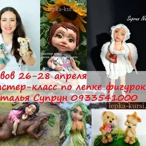 Курсы по лепке из мастики,  пряники Львов 26-29 апр