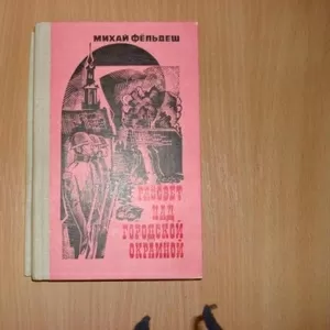 М. фёльдеш - Рассвет над городской окраиной