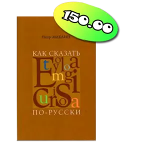 занимательная этимология: просто о истории сложных слов.