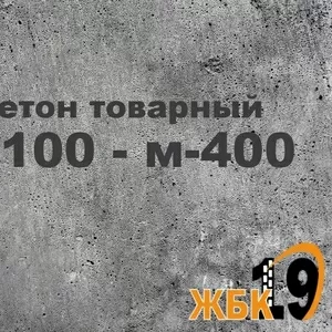 Бетон товарный всех марок от производителя,  доставка по Харькову 