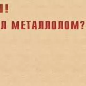 Прием металлолома Одесса. Вывоз металлолома