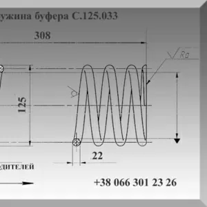 пружина С.125.033