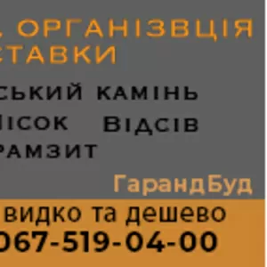 Щебінь гравій торф товарний бетон бій цегли. Самоскид 5, 10, 15, 20, 30м3