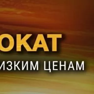 Металлопрокат арматура балка швеллер трубы уголки