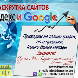 Продвижение сайтов в Яндексе и Google от DSM