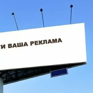 Реклама на щитах и видеобордах. Вся Украина