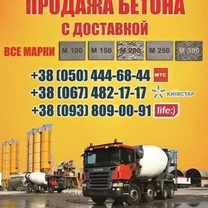 Продажа бетона,  цена,  доставка бетона любой марки