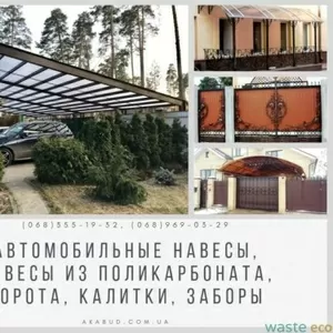 Автомобильные навесы,  Навесы из поликарбоната,  Ворота,  Калитки