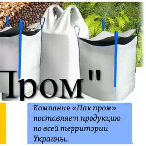 Продам Биг Бэги от производителя. Недорого