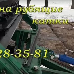 Только сегодня каток для измельчения крепких растений КИР 6