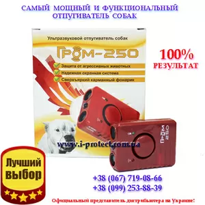Захист від нападу злих собак відлякувач Гром 250