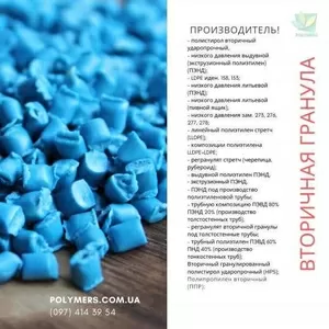 Вторинна гранула. ПЕ високої щільності (HDPE). Трубний ПЕ