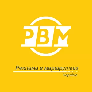 Реклама в маршрутках в Чернигове