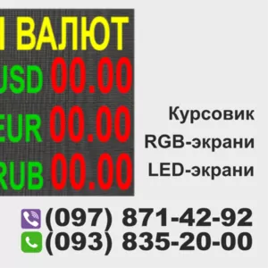 LED светодиодные табло 097 871 42 92, 097 946 06 06