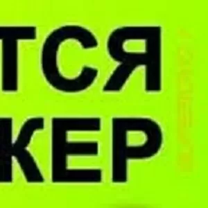 Требуется менеджер-консультант