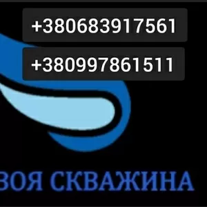 Бурение скважин на воду. Не дорого