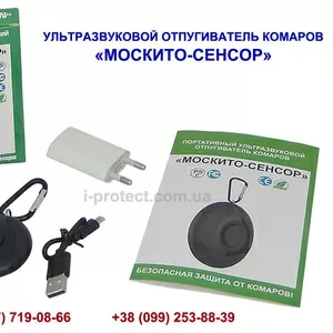 Відлякувач комарів Москито сенсор надійний мобільний засіб від комах