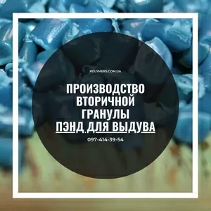 Производим вторичную гранулу HIPS,  ППР,  ПНД,  РЕ100,  РЕ80.