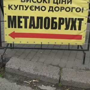 Купимо дорого металобрухт,  чорні,  кольорові метали,  скло,  папір