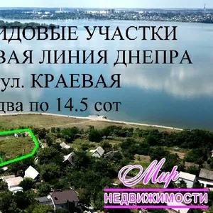 Продажа земельных участков первая линия Днепра