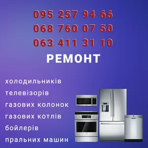 Ремонт побутової техніки в Ужгороді. Ремонт котлів,  колонок,  бойлерів.