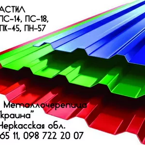 Профнастил ПС-18 стеновой. Металлочерепица. Черкассы