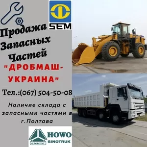 Выездной Сервис для Обслуживания самосвалов HOWO и спецтехники SEM