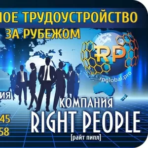 Right People: Робота на складі