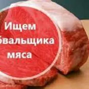 Обвальщик мяса на производство