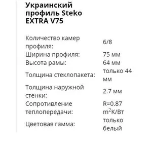 Вікна металопластикові STEKO . Від простих до складних,  конструкцій.