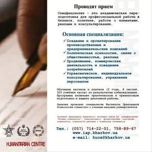 Институт Прикладной Психологии. Спецфакультет Бизнес психология.