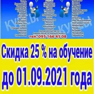 Обучение скидка 25% повар кондитер сушист пиццеоли барист пекарь