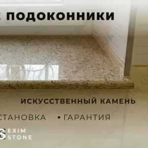 Подоконники из натурального гранита под заказ